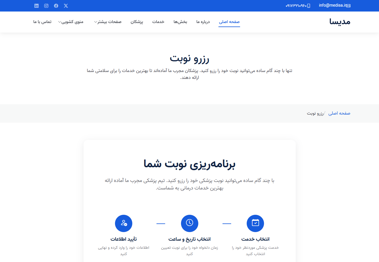 کلینیک پزشکی مدیسا